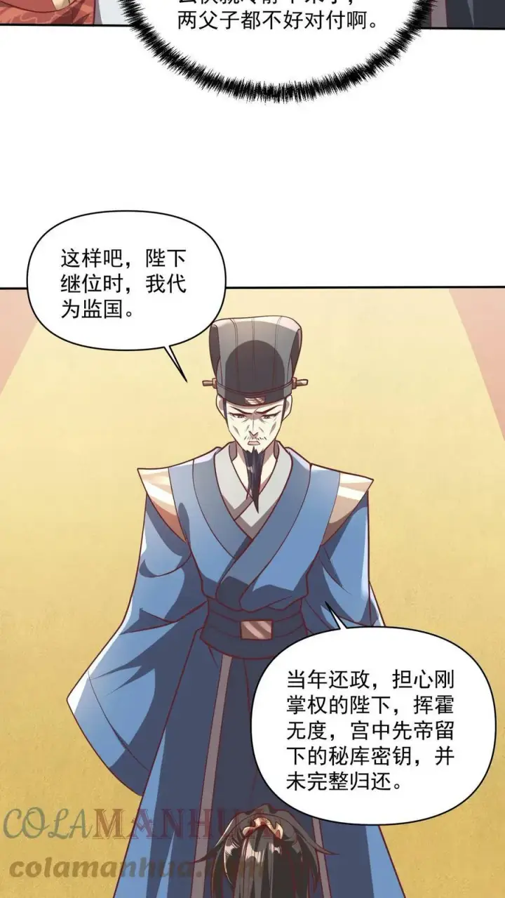 《完了啊！女帝的软饭丈夫居然无敌》第40话 吃定亲王图21