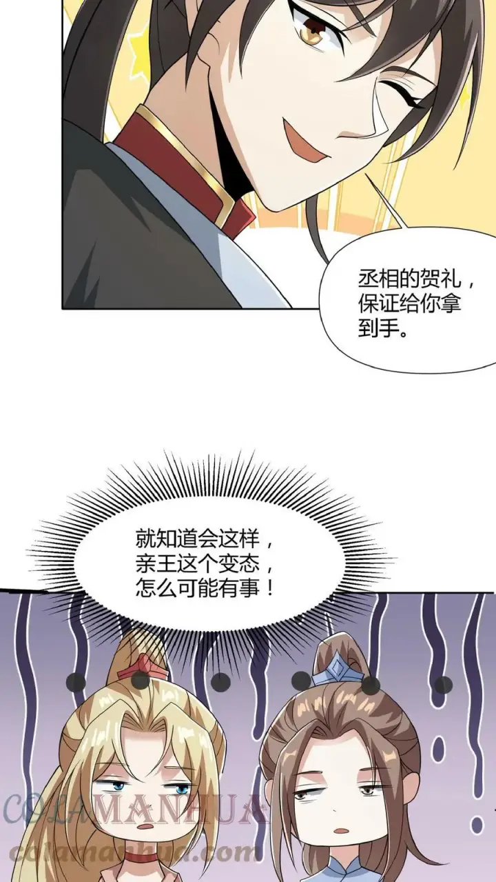 《完了啊！女帝的软饭丈夫居然无敌》第41话 给你按摩图13