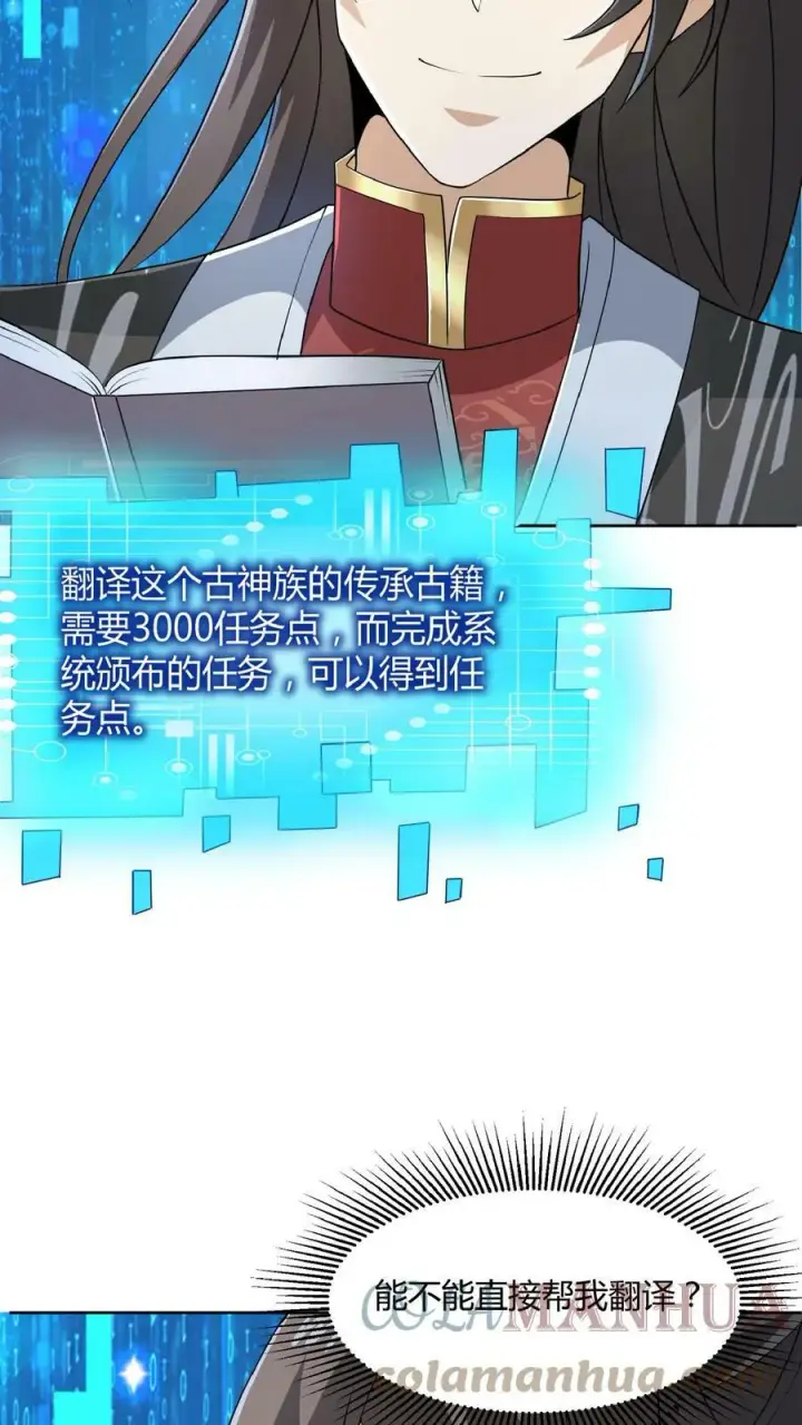 《完了啊！女帝的软饭丈夫居然无敌》第41话 给你按摩图21