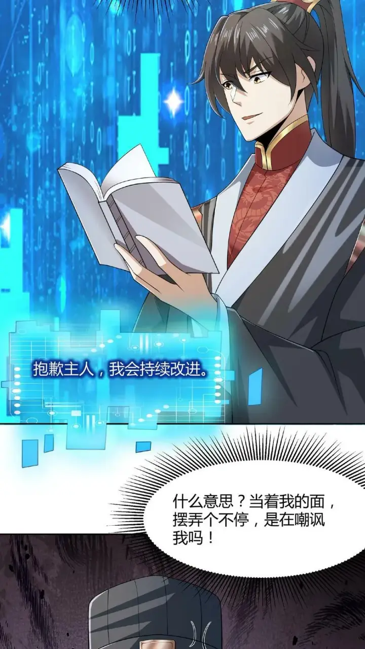 《完了啊！女帝的软饭丈夫居然无敌》第41话 给你按摩图26