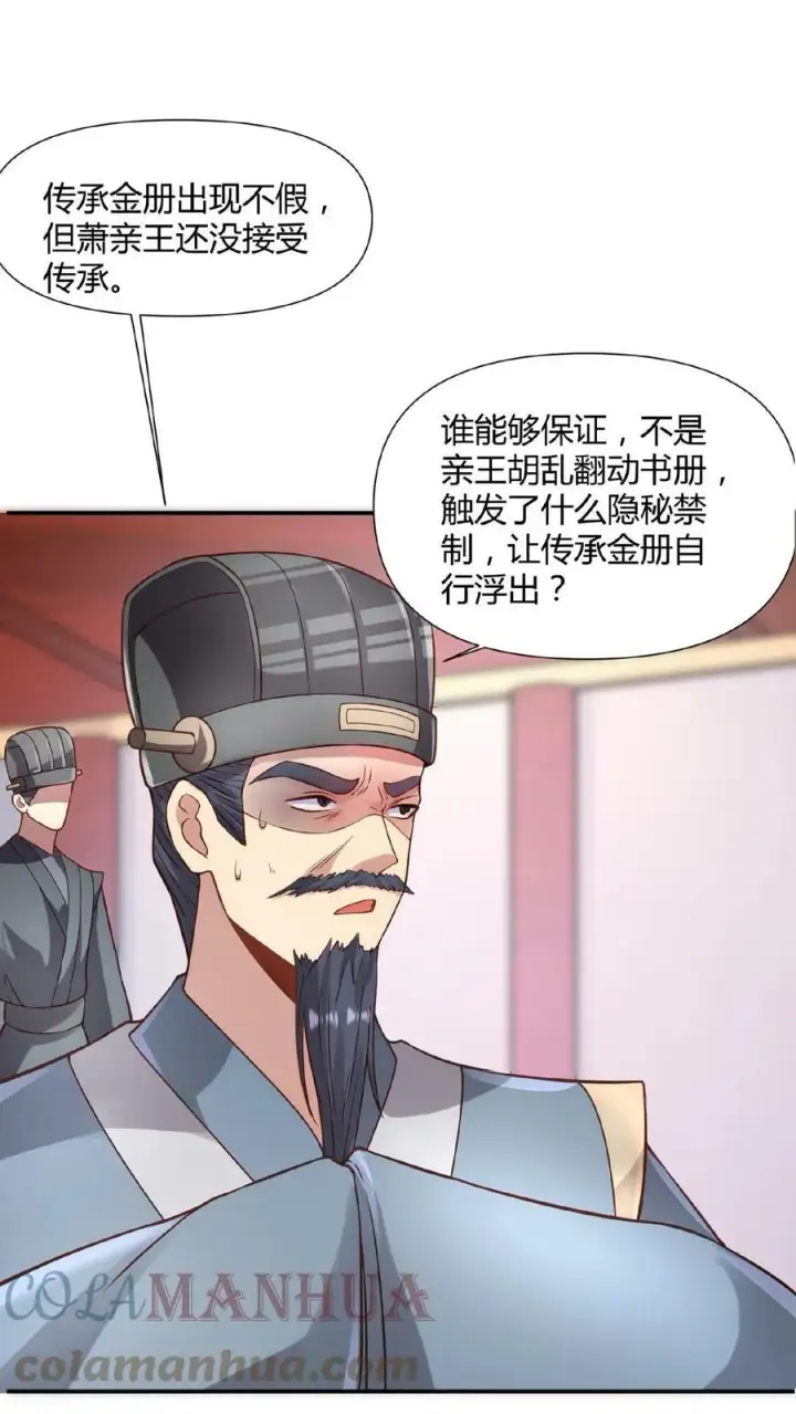 《完了啊！女帝的软饭丈夫居然无敌》第42话 拿来吧你图11