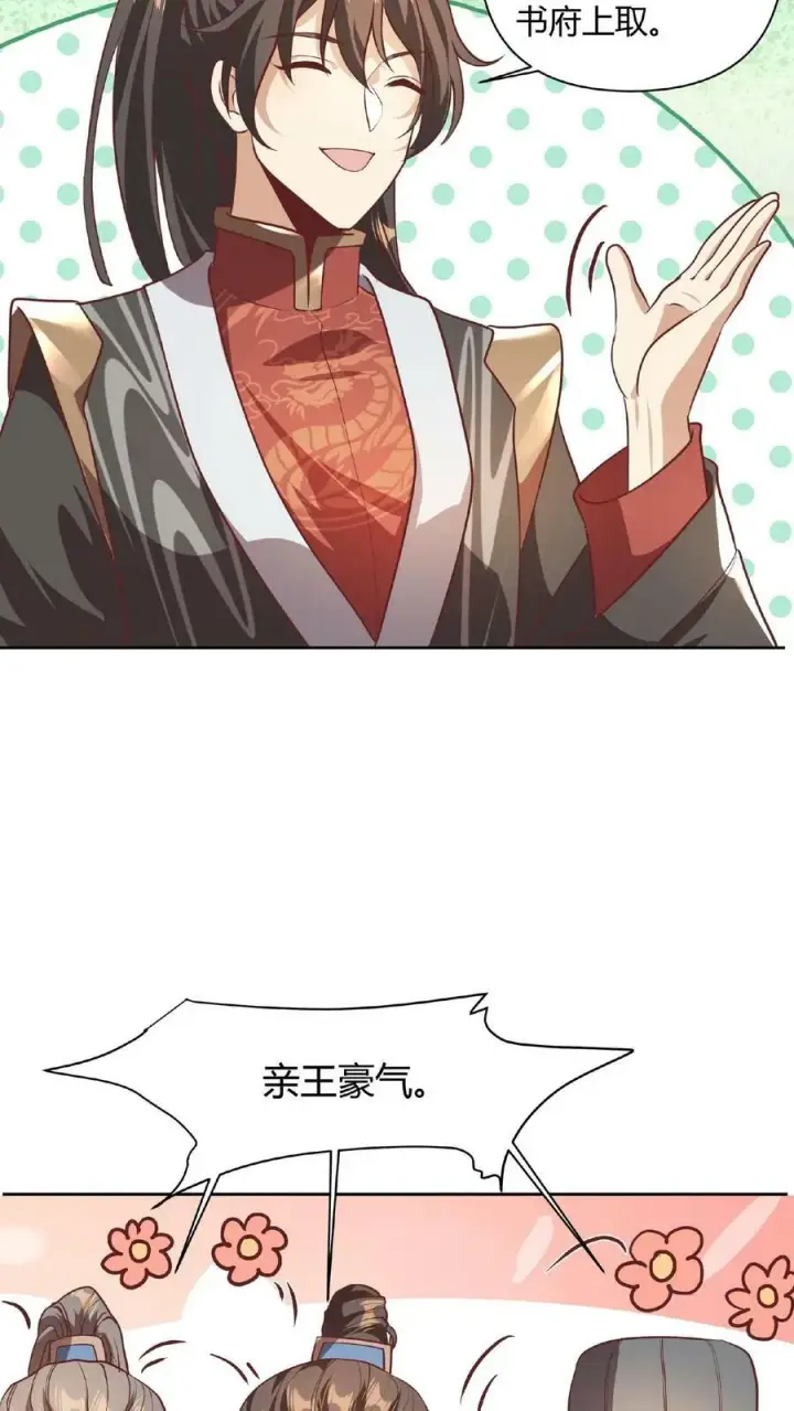 《完了啊！女帝的软饭丈夫居然无敌》第43话 不做人的萧天图10