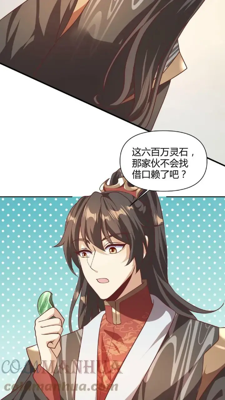 《完了啊！女帝的软饭丈夫居然无敌》第43话 不做人的萧天图13