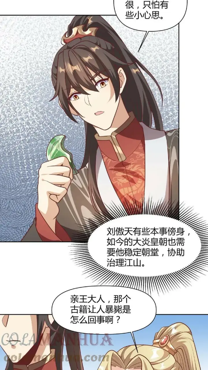 《完了啊！女帝的软饭丈夫居然无敌》第43话 不做人的萧天图15