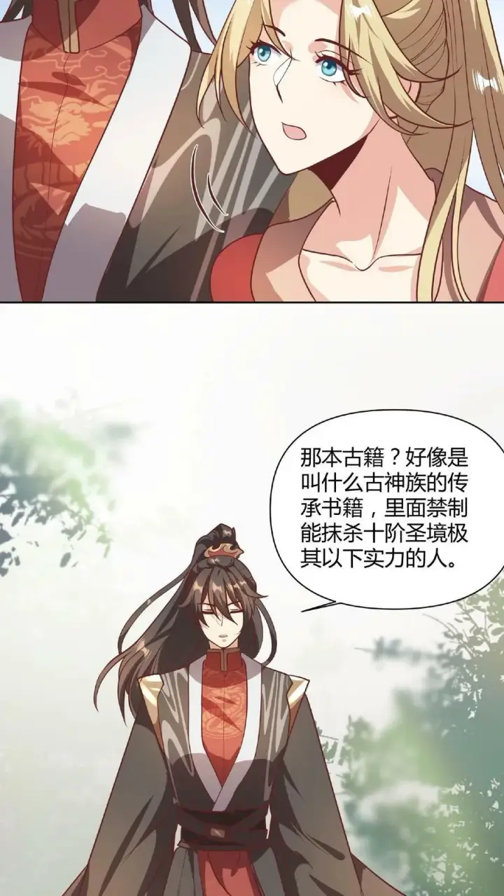 《完了啊！女帝的软饭丈夫居然无敌》第43话 不做人的萧天图16