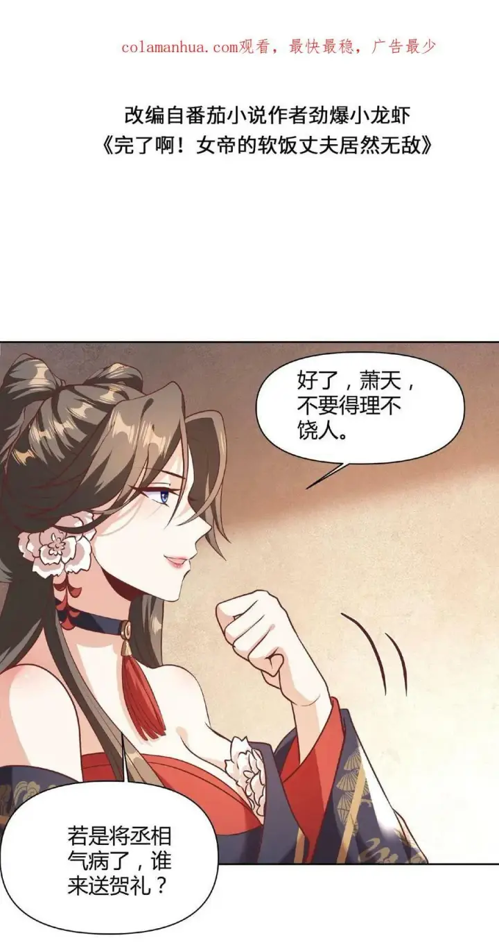 《完了啊！女帝的软饭丈夫居然无敌》第43话 不做人的萧天图2