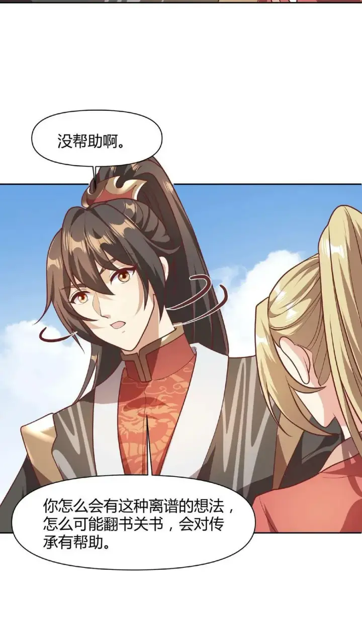 《完了啊！女帝的软饭丈夫居然无敌》第43话 不做人的萧天图20