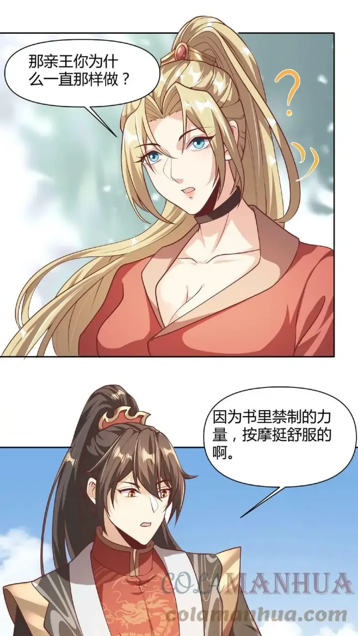 《完了啊！女帝的软饭丈夫居然无敌》第43话 不做人的萧天图21