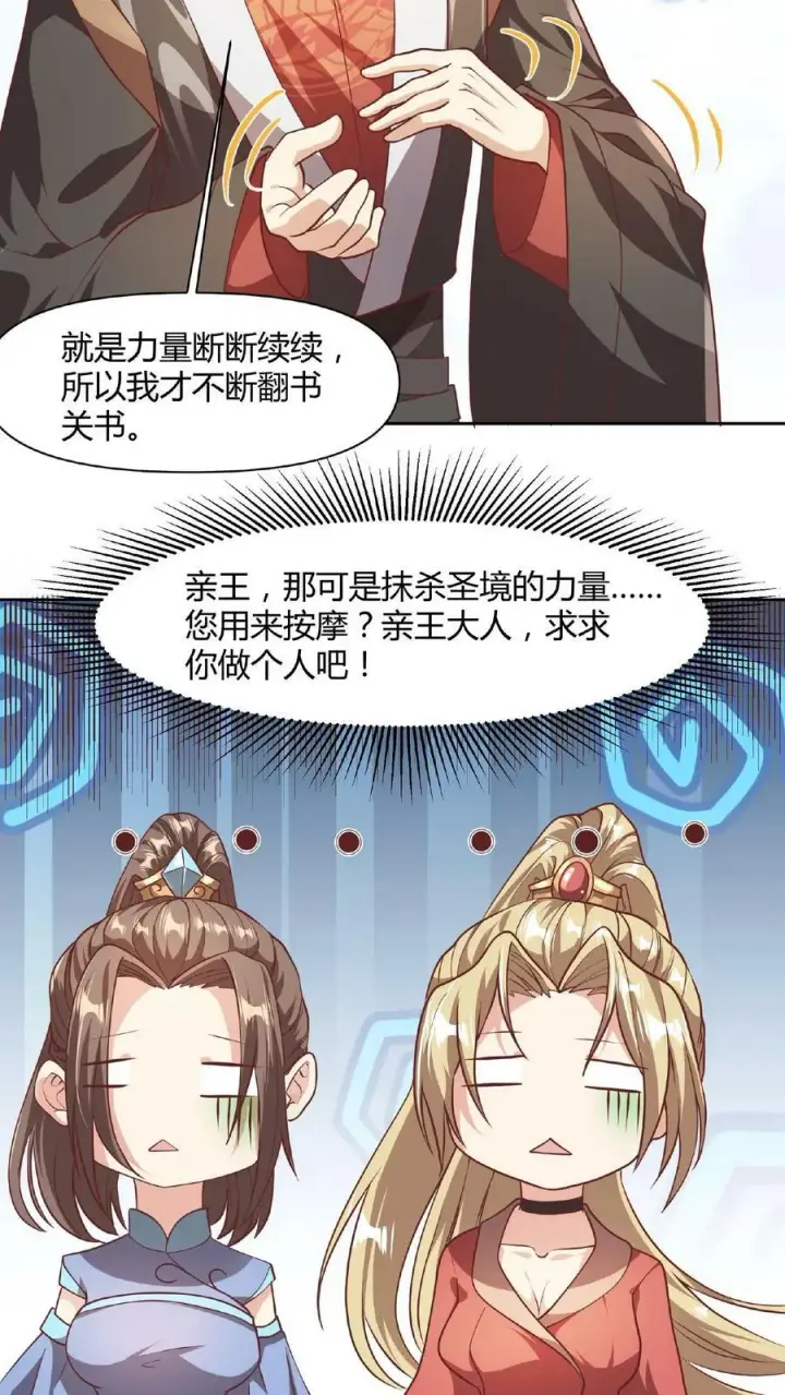 《完了啊！女帝的软饭丈夫居然无敌》第43话 不做人的萧天图22