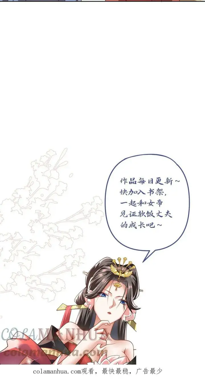 《完了啊！女帝的软饭丈夫居然无敌》第43话 不做人的萧天图23