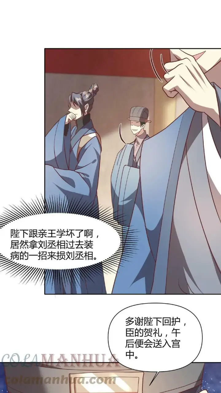 《完了啊！女帝的软饭丈夫居然无敌》第43话 不做人的萧天图3