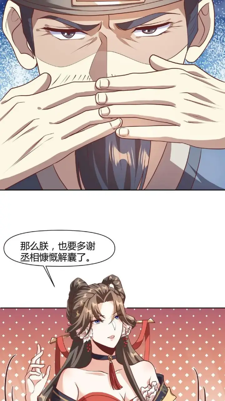 《完了啊！女帝的软饭丈夫居然无敌》第43话 不做人的萧天图4