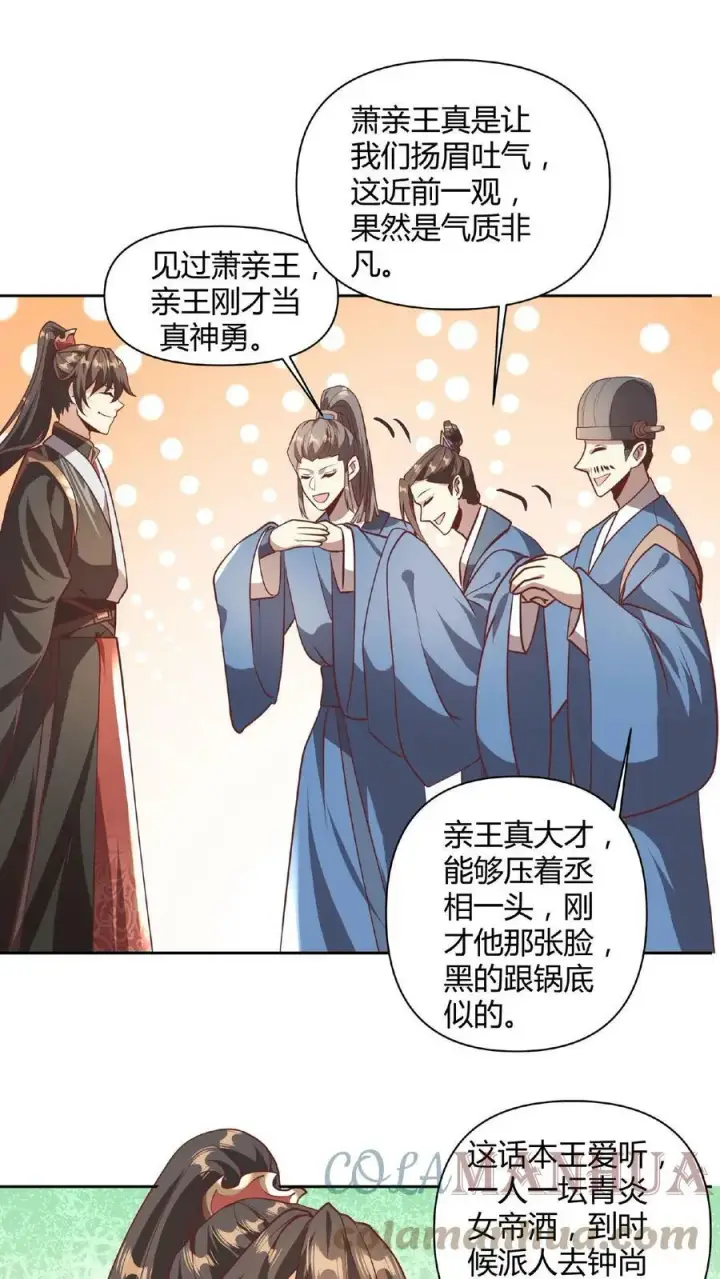 《完了啊！女帝的软饭丈夫居然无敌》第43话 不做人的萧天图9