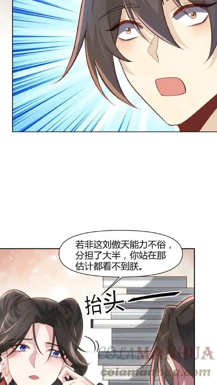 《完了啊！女帝的软饭丈夫居然无敌》第44话 老婆大人图13