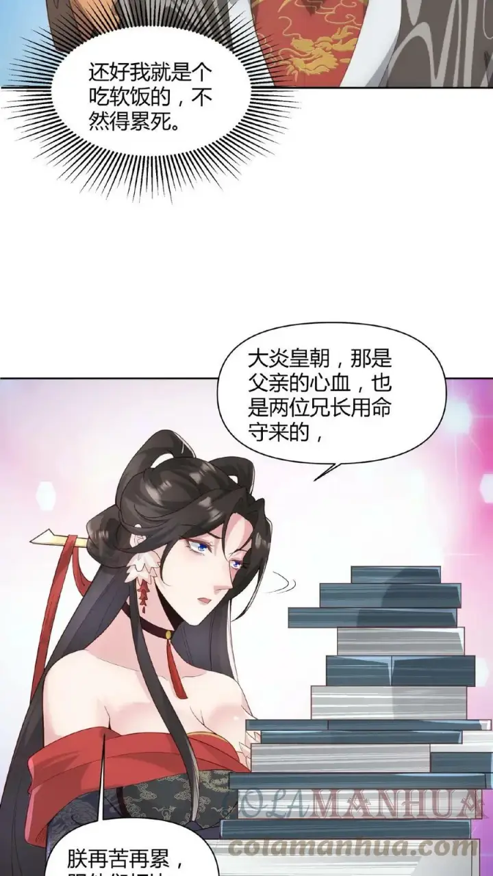 《完了啊！女帝的软饭丈夫居然无敌》第44话 老婆大人图15