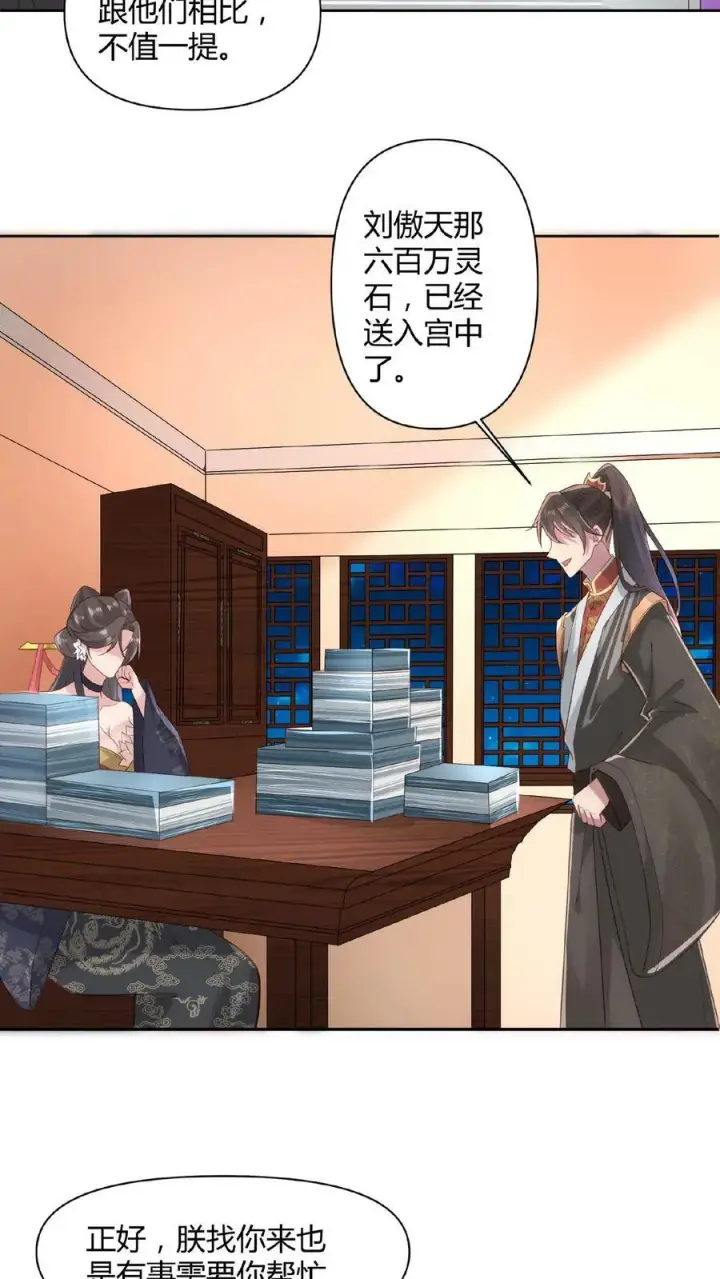 《完了啊！女帝的软饭丈夫居然无敌》第44话 老婆大人图16