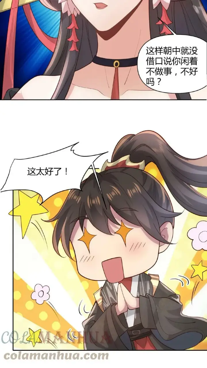 《完了啊！女帝的软饭丈夫居然无敌》第44话 老婆大人图19