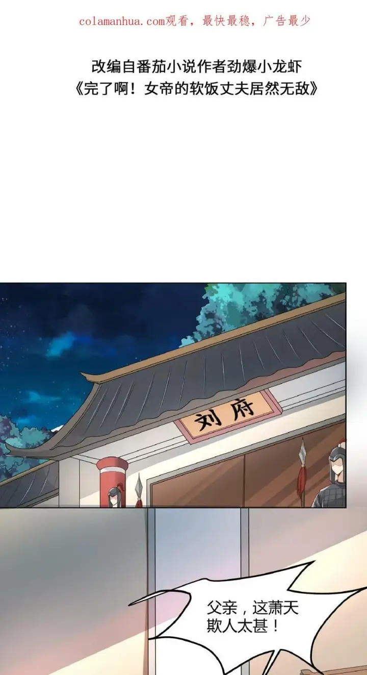 《完了啊！女帝的软饭丈夫居然无敌》第44话 老婆大人图2