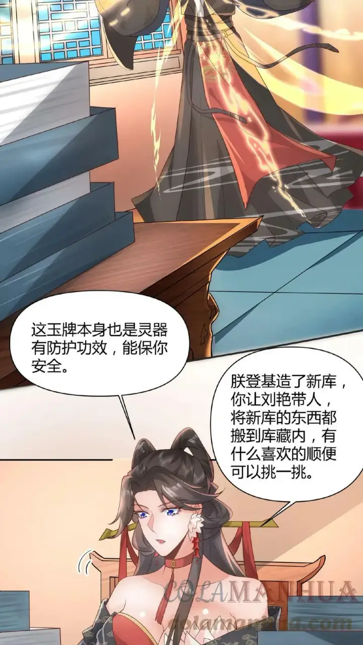 《完了啊！女帝的软饭丈夫居然无敌》第44话 老婆大人图21