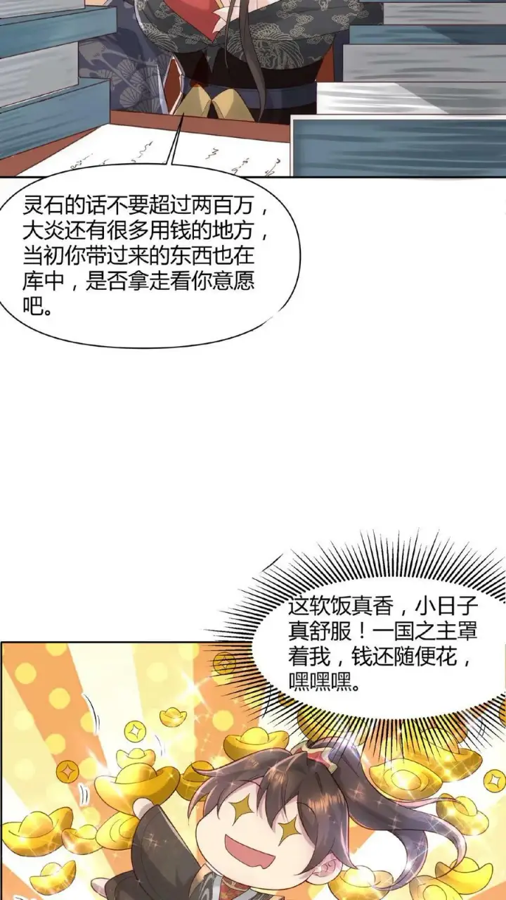 《完了啊！女帝的软饭丈夫居然无敌》第44话 老婆大人图22