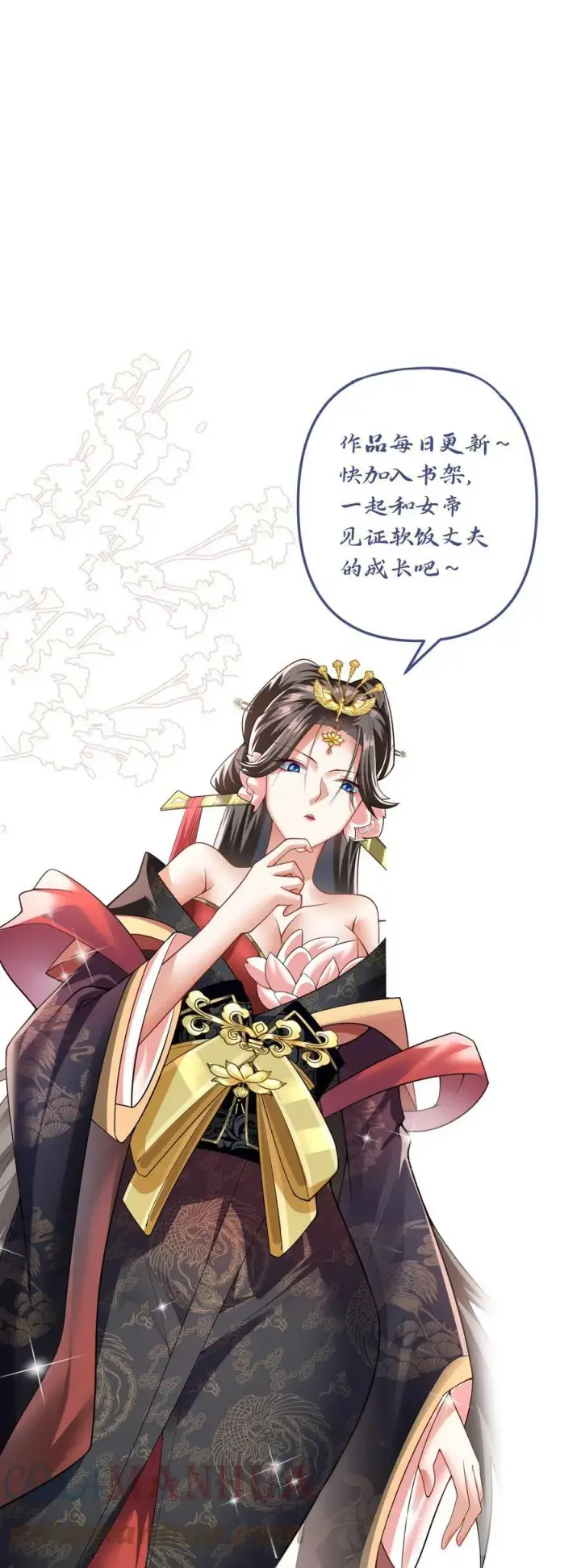 《完了啊！女帝的软饭丈夫居然无敌》第44话 老婆大人图27