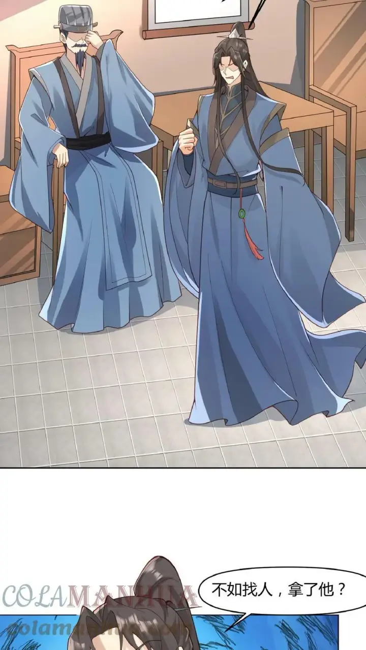 《完了啊！女帝的软饭丈夫居然无敌》第44话 老婆大人图3