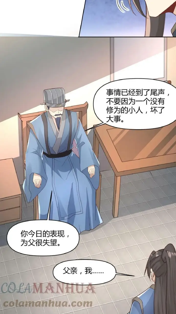 《完了啊！女帝的软饭丈夫居然无敌》第44话 老婆大人图5