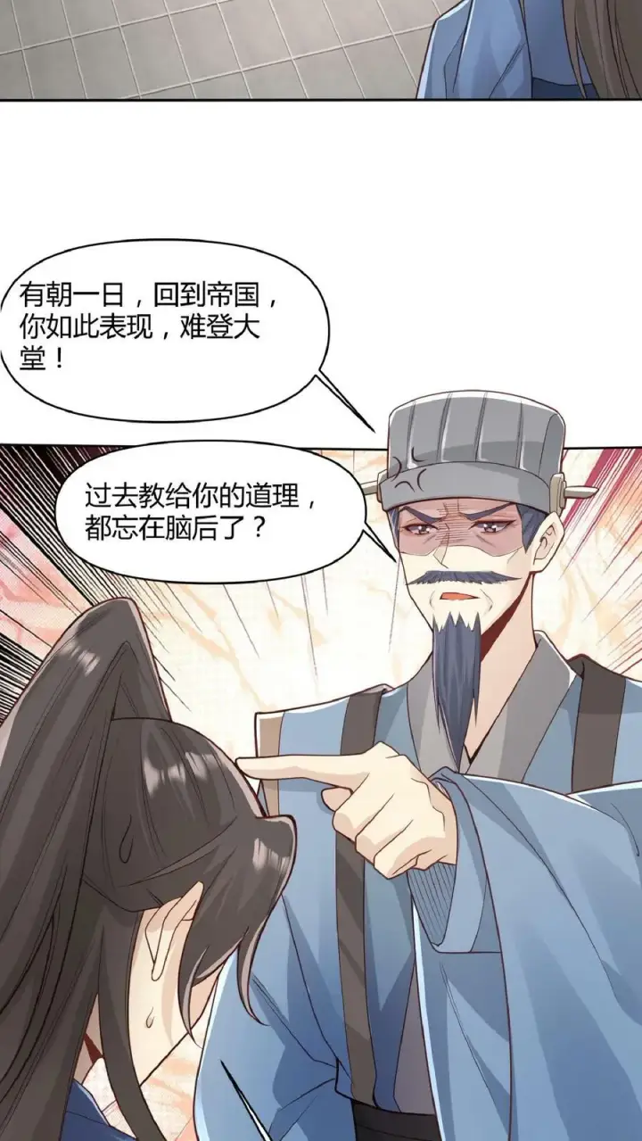 《完了啊！女帝的软饭丈夫居然无敌》第44话 老婆大人图6