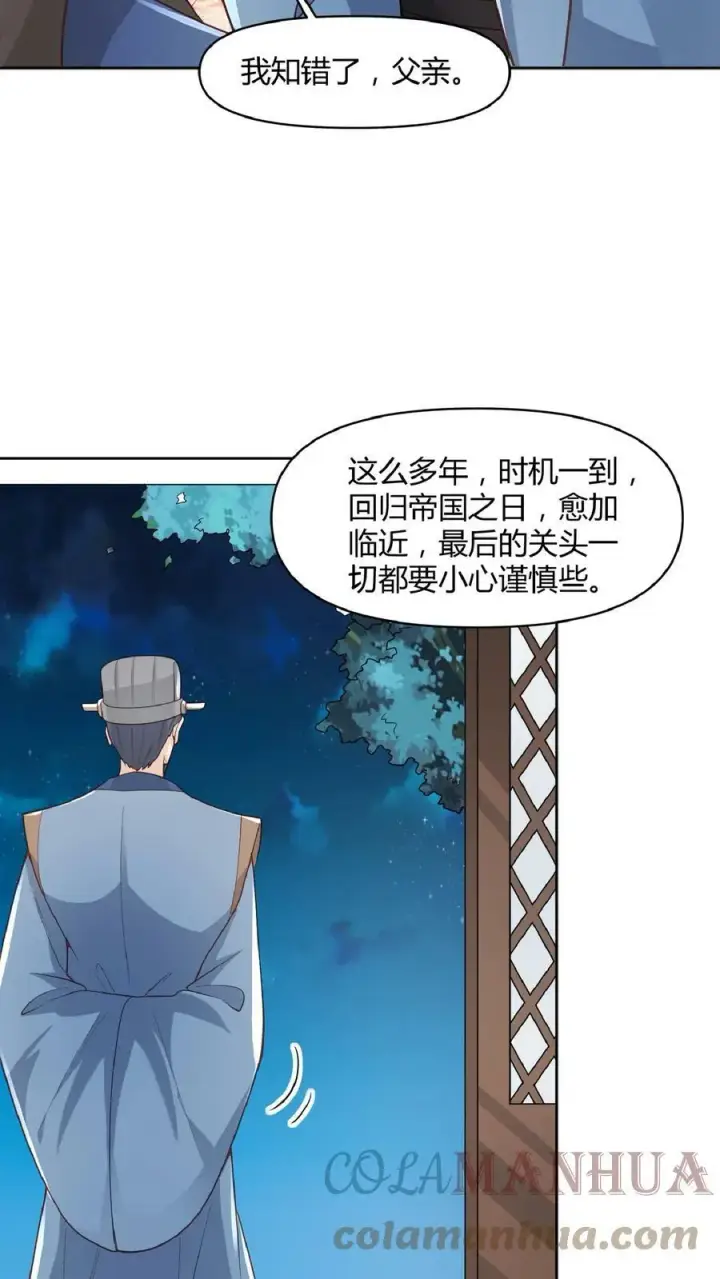 《完了啊！女帝的软饭丈夫居然无敌》第44话 老婆大人图7