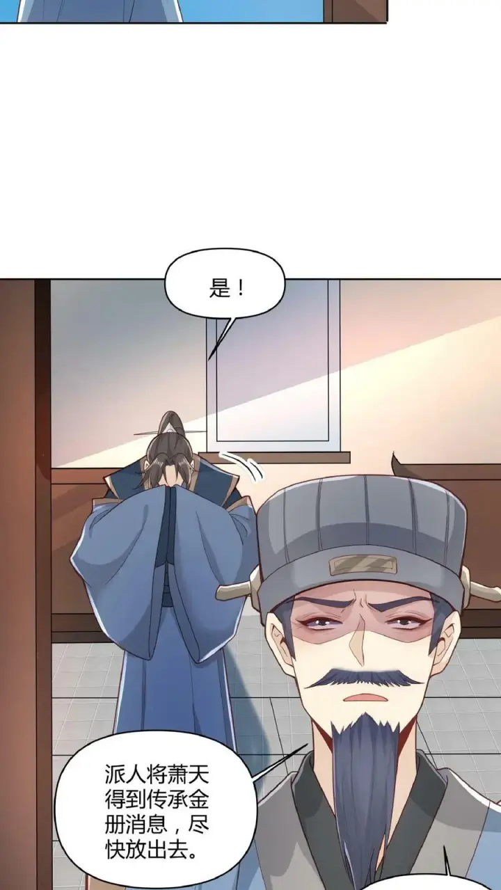 《完了啊！女帝的软饭丈夫居然无敌》第44话 老婆大人图8