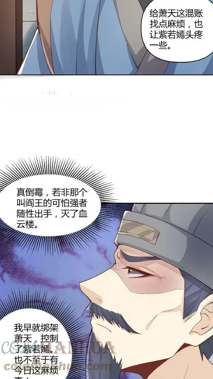 《完了啊！女帝的软饭丈夫居然无敌》第44话 老婆大人图9
