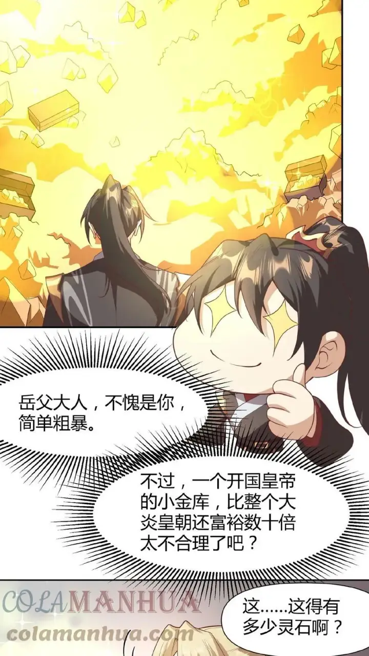 《完了啊！女帝的软饭丈夫居然无敌》第45话 你爹，就这？图13