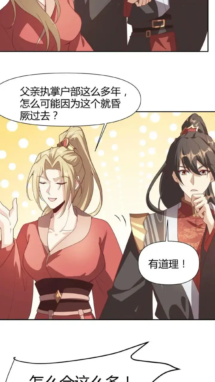 《完了啊！女帝的软饭丈夫居然无敌》第45话 你爹，就这？图16
