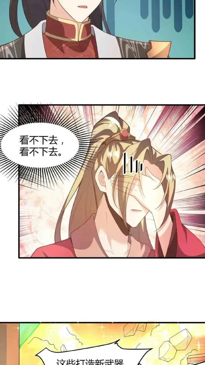 《完了啊！女帝的软饭丈夫居然无敌》第45话 你爹，就这？图20
