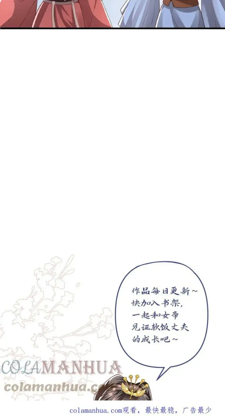 《完了啊！女帝的软饭丈夫居然无敌》第45话 你爹，就这？图25