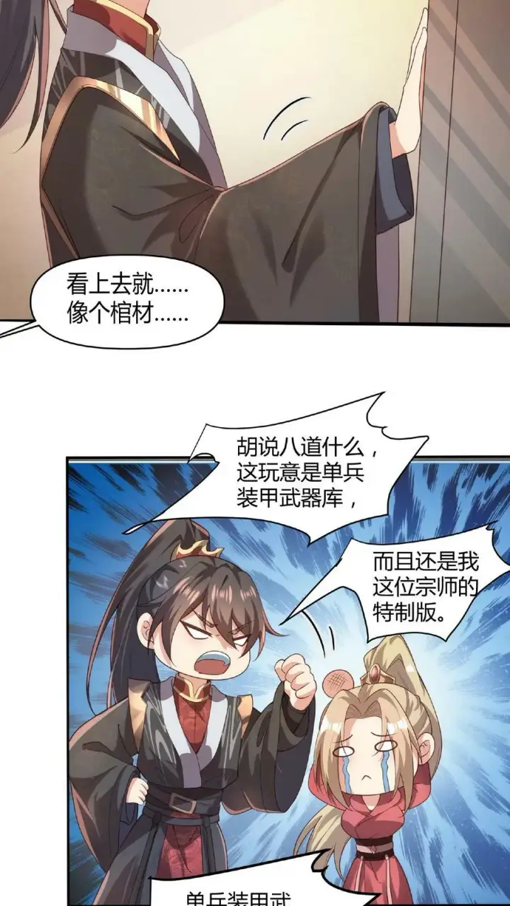 《完了啊！女帝的软饭丈夫居然无敌》第45话 你爹，就这？图4