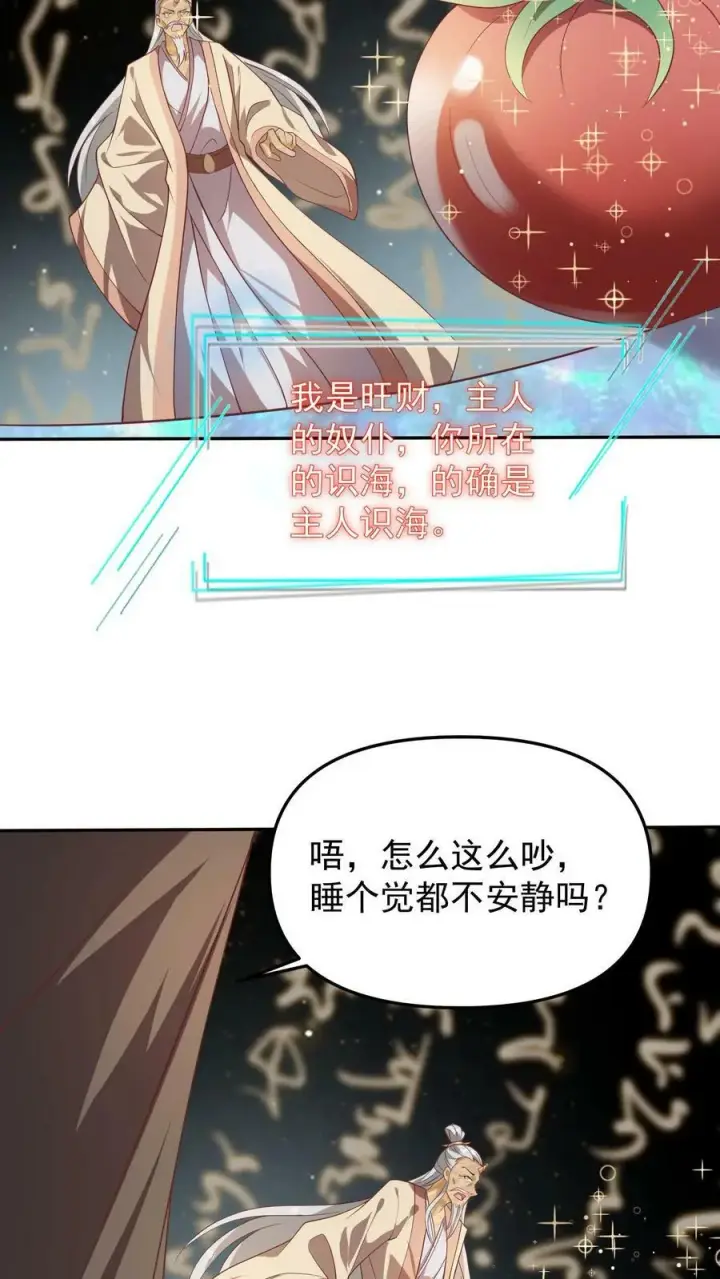 《完了啊！女帝的软饭丈夫居然无敌》第46话 传承之灵图12