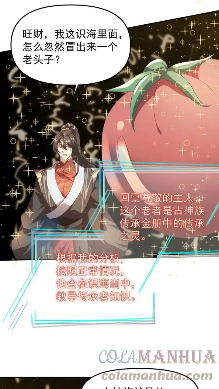 《完了啊！女帝的软饭丈夫居然无敌》第46话 传承之灵图19