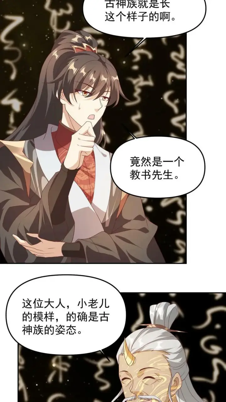 《完了啊！女帝的软饭丈夫居然无敌》第46话 传承之灵图20