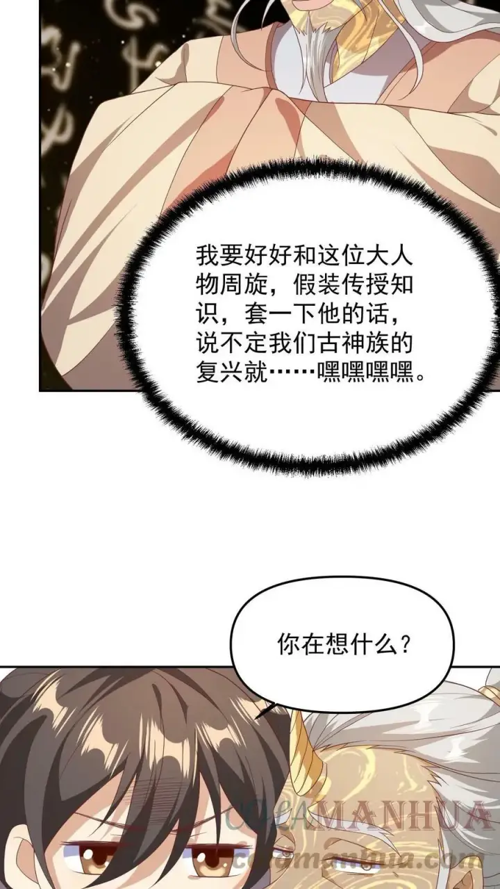 《完了啊！女帝的软饭丈夫居然无敌》第46话 传承之灵图21