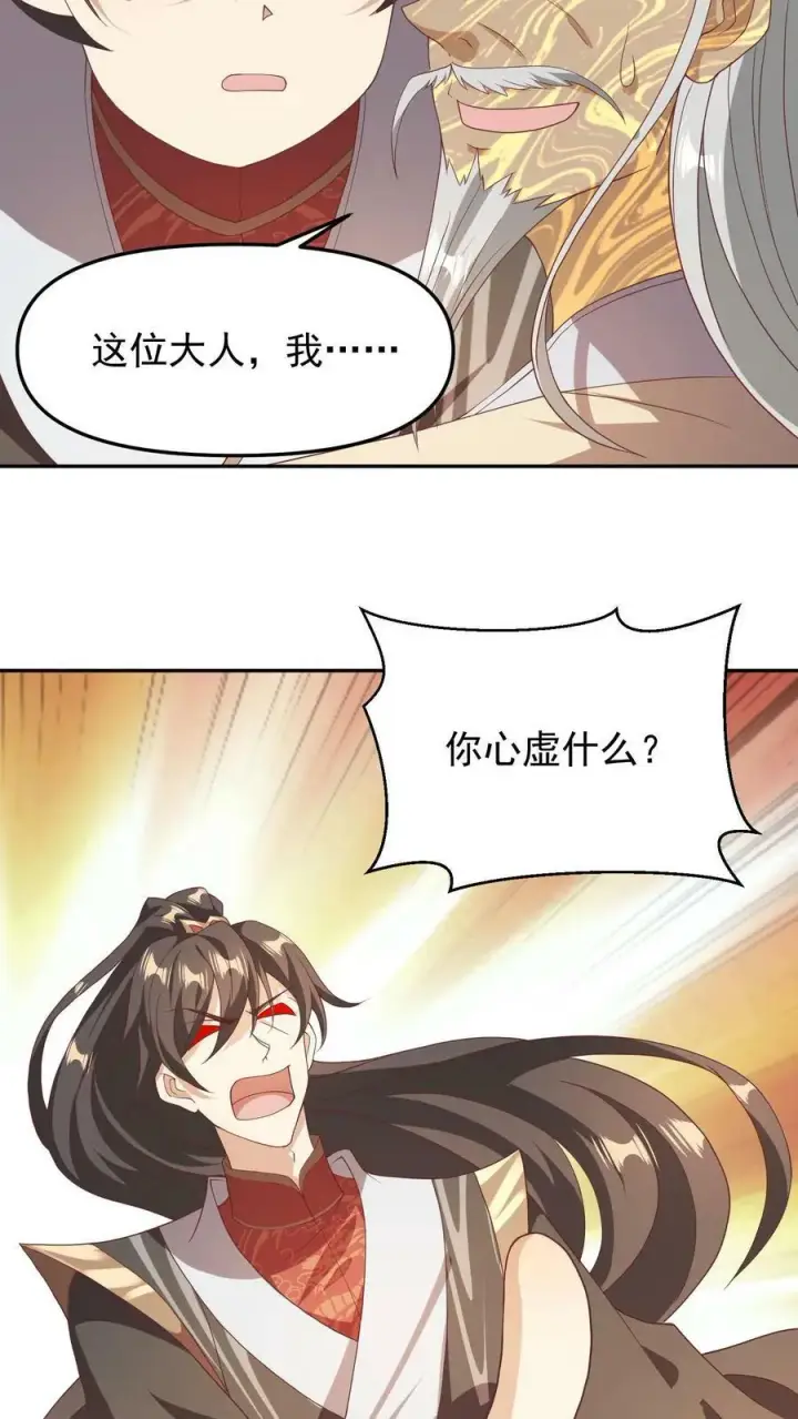 《完了啊！女帝的软饭丈夫居然无敌》第46话 传承之灵图22