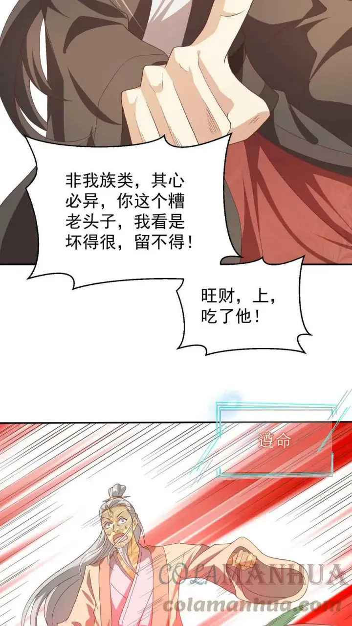 《完了啊！女帝的软饭丈夫居然无敌》第46话 传承之灵图23