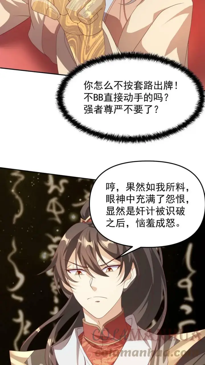 《完了啊！女帝的软饭丈夫居然无敌》第46话 传承之灵图25