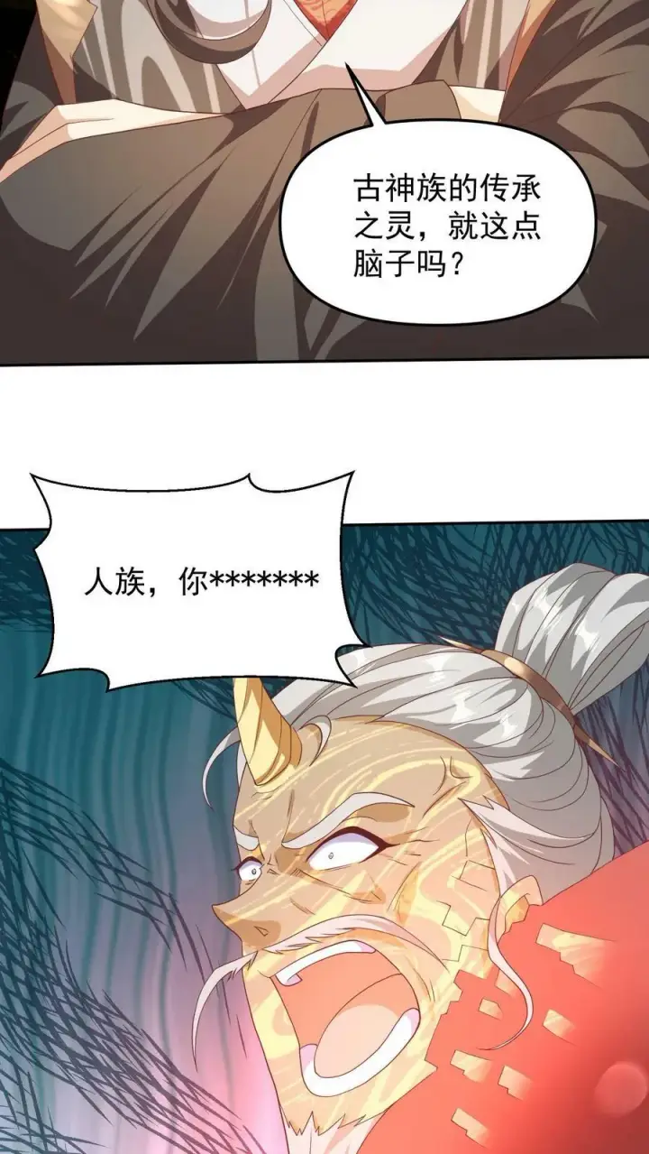《完了啊！女帝的软饭丈夫居然无敌》第46话 传承之灵图26