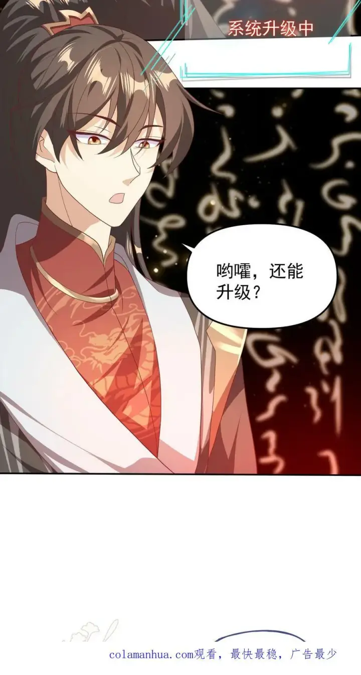 《完了啊！女帝的软饭丈夫居然无敌》第46话 传承之灵图28