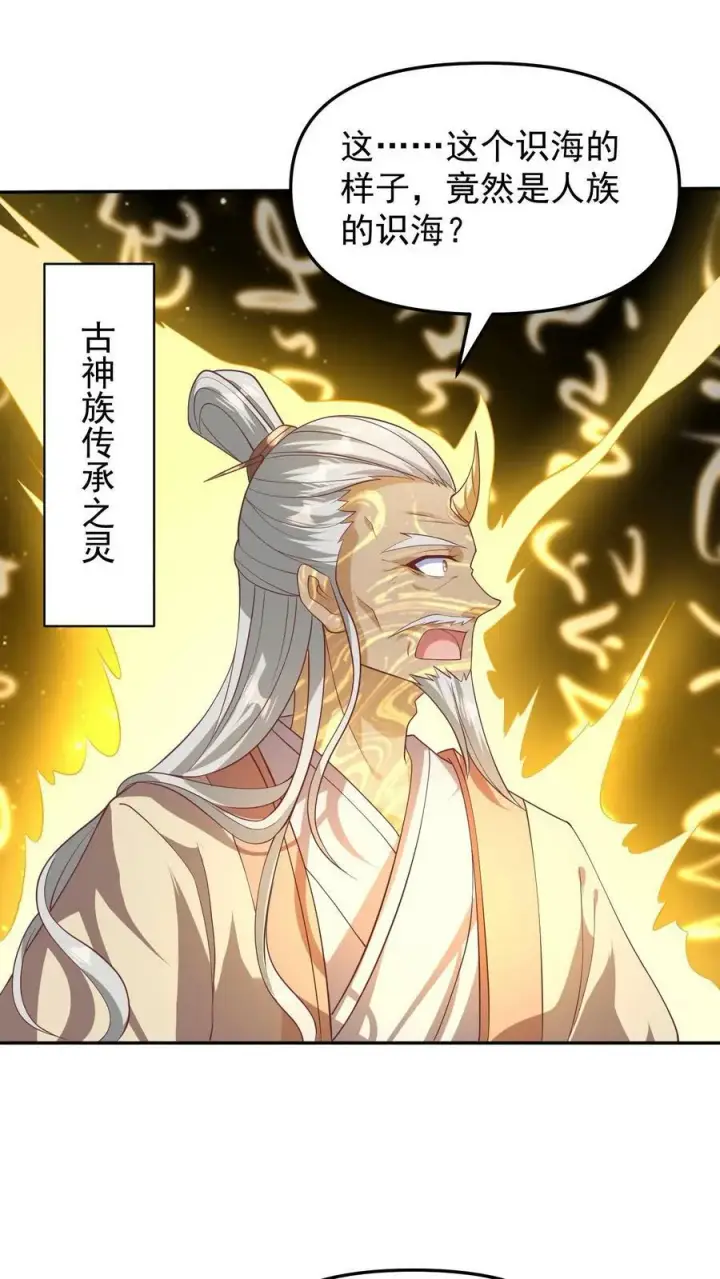 《完了啊！女帝的软饭丈夫居然无敌》第46话 传承之灵图6