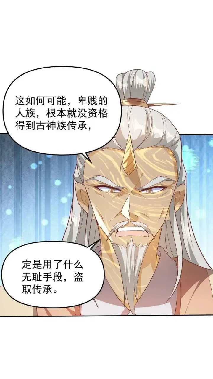 《完了啊！女帝的软饭丈夫居然无敌》第46话 传承之灵图8
