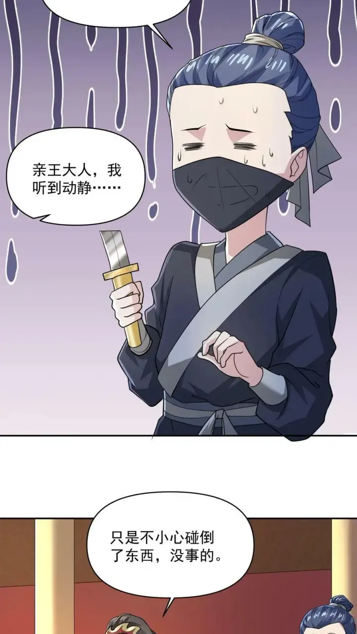 《完了啊！女帝的软饭丈夫居然无敌》第47话 不是故意的图10