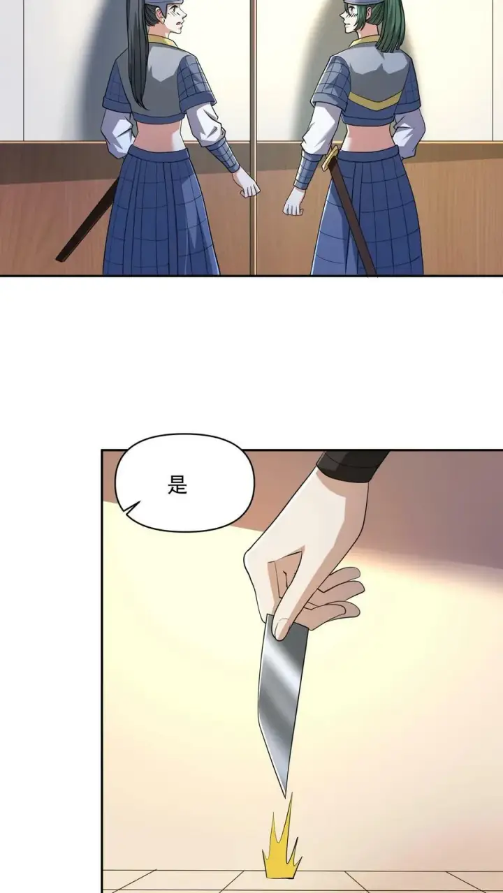 《完了啊！女帝的软饭丈夫居然无敌》第47话 不是故意的图12