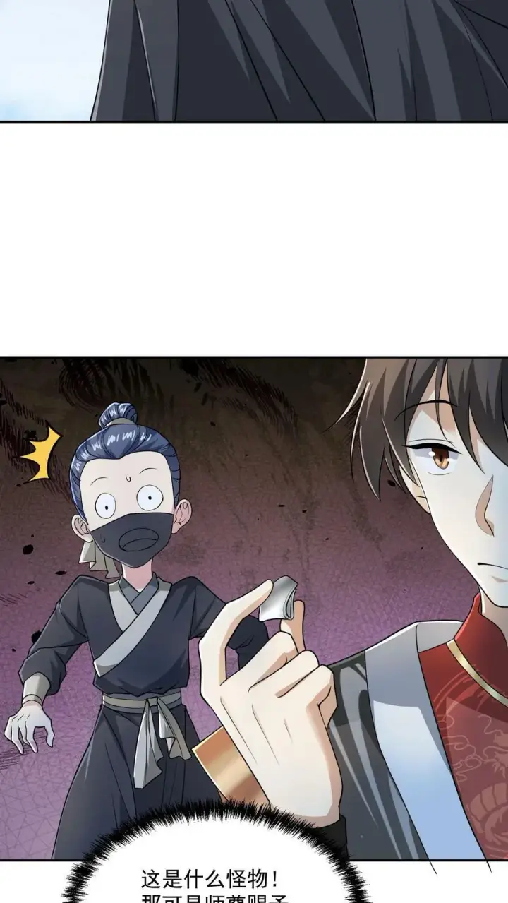 《完了啊！女帝的软饭丈夫居然无敌》第47话 不是故意的图14